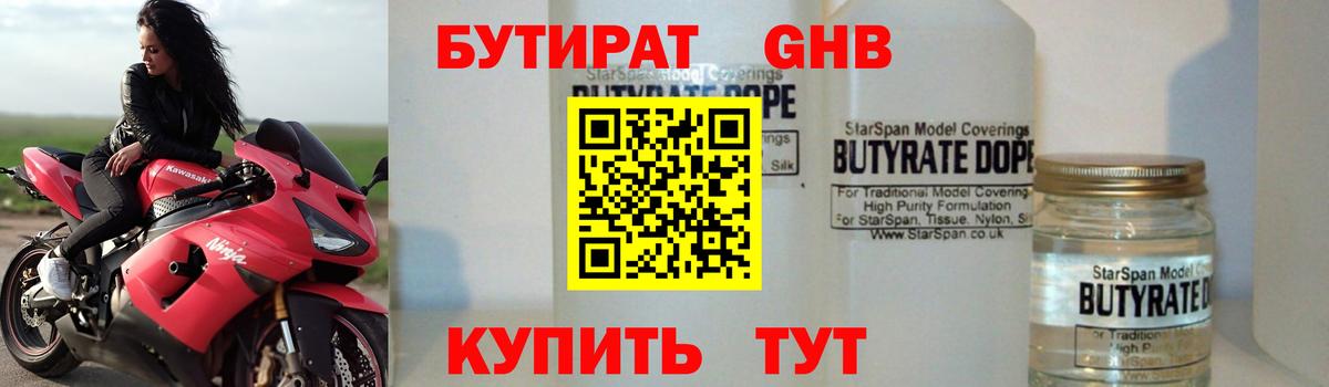 Бутират  Вход с VPN  Ногинск  БУТИРАТ бутик 