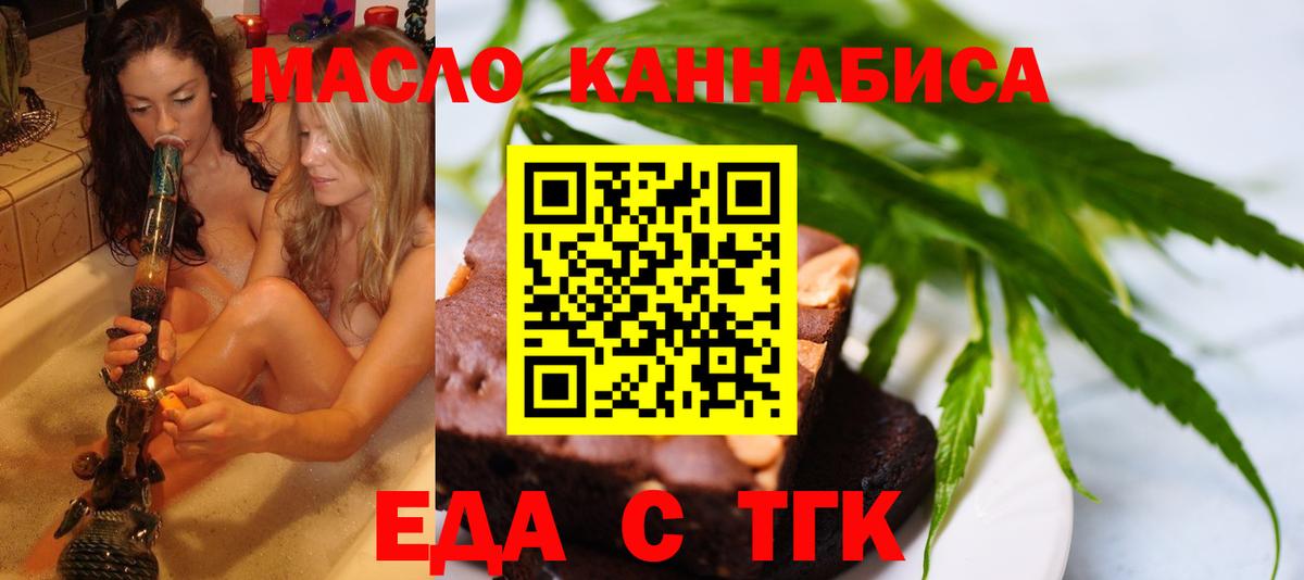 Еда ТГК марихуана Ногинск