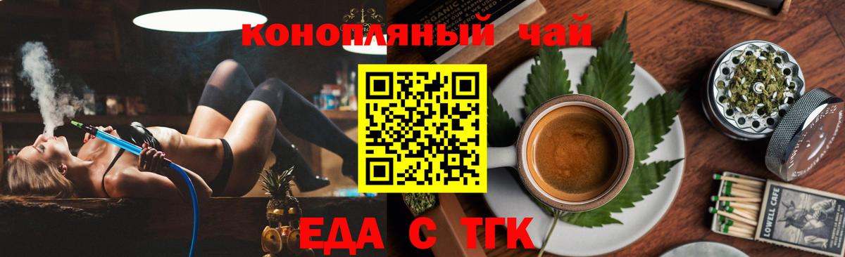 Ногинск  Печенье с ТГК конопля  Вход с VPN 
