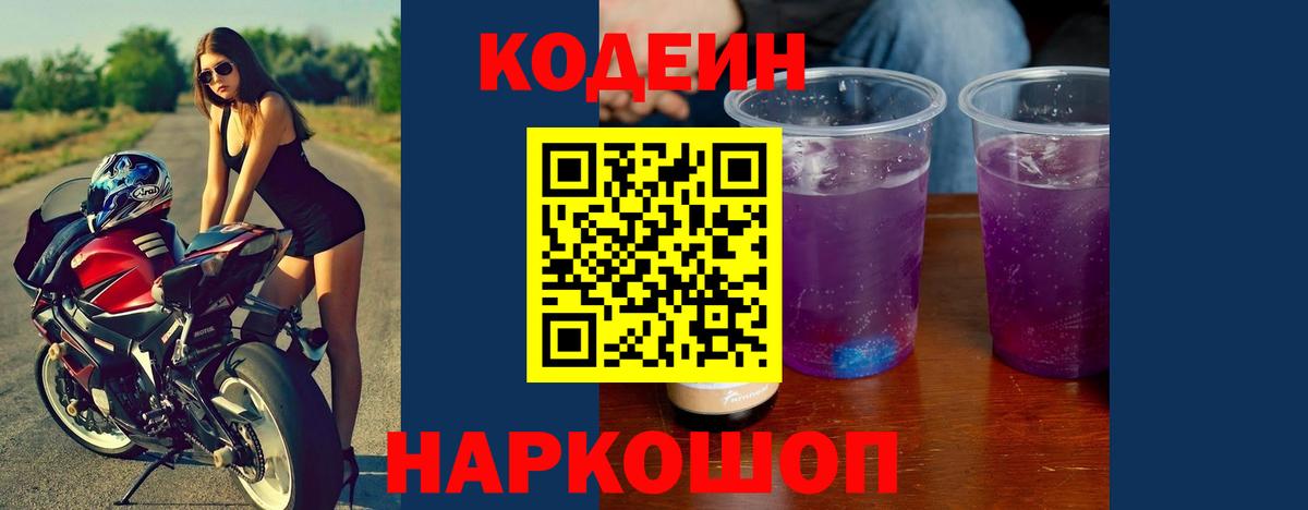 Ногинск  Кодеин Purple Drank  Кодеиновый сироп Lean Purple Drank  Вход с VPN 