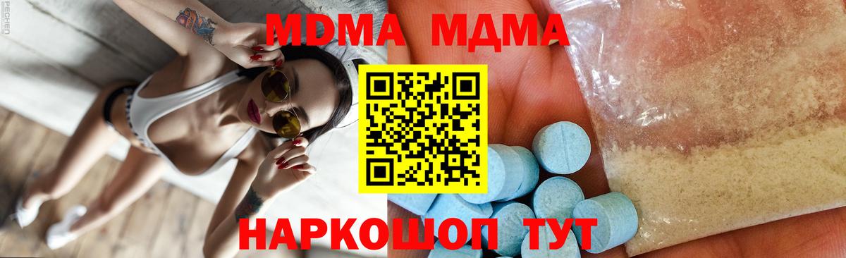 MDMA кристаллы  МДМА Molly  Ногинск  Вход с VPN 
