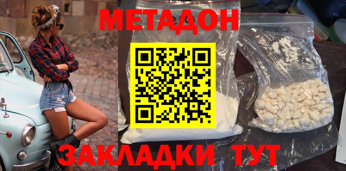 Метадон methadone Ногинск