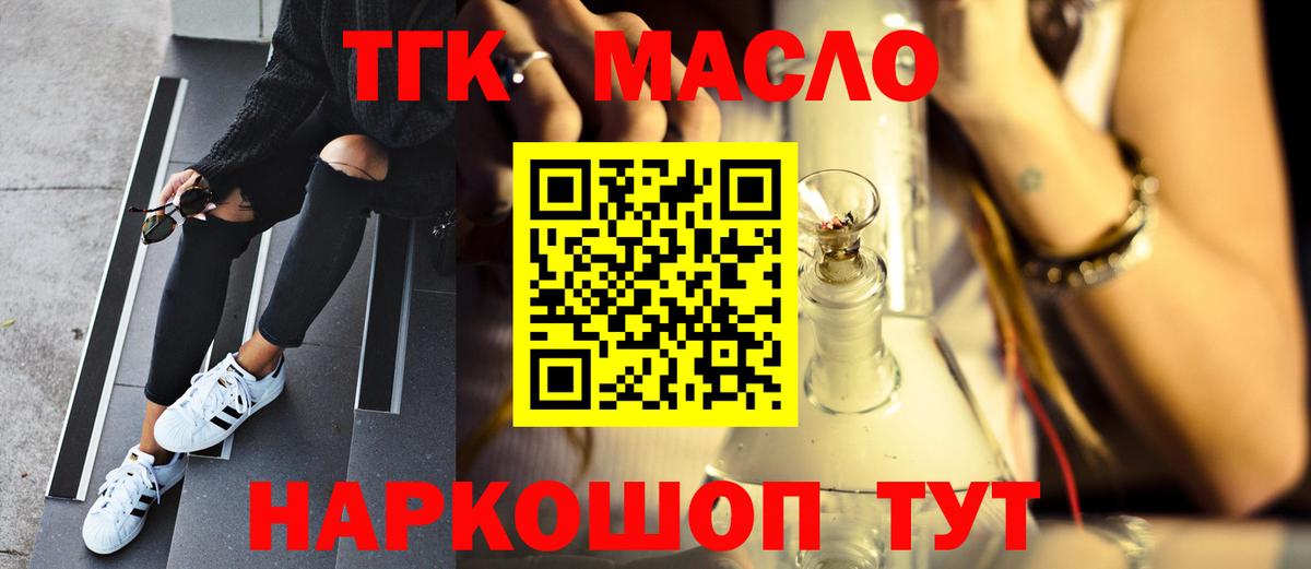 Дистиллят ТГК THC oil Ногинск