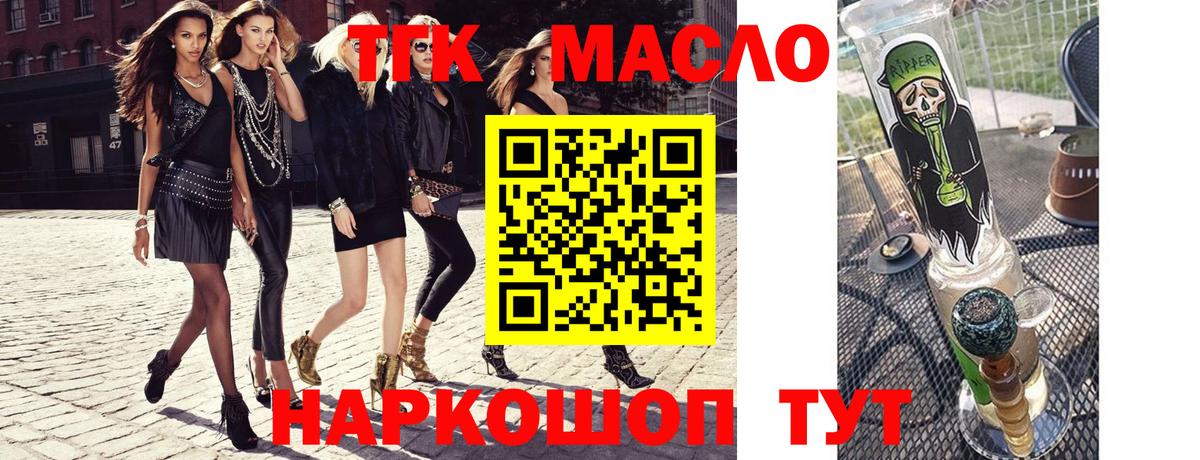 ТГК Wax  Дистиллят ТГК вейп с тгк  Вход с VPN  Ногинск 